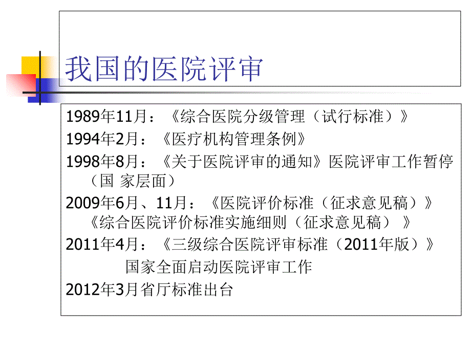 等级医院新标准质量管理新方法与管理工具的应用_第4页