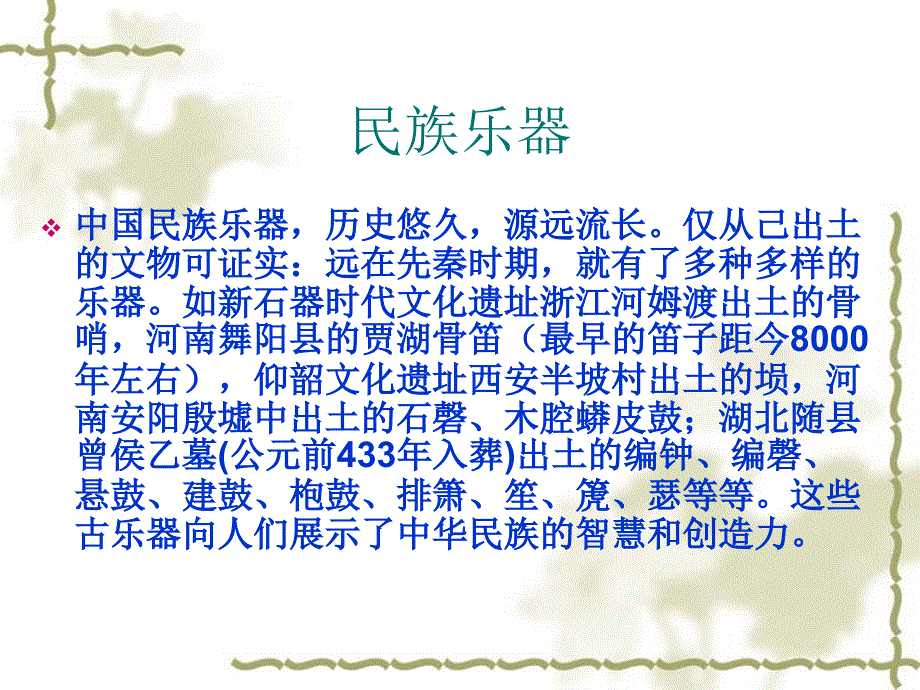 流行音乐与民族乐器.ppt_第2页