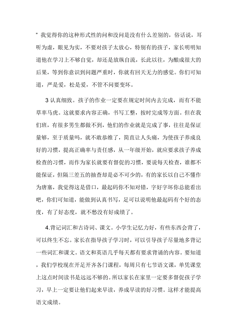 四年级家长会班主任的发言稿_第4页