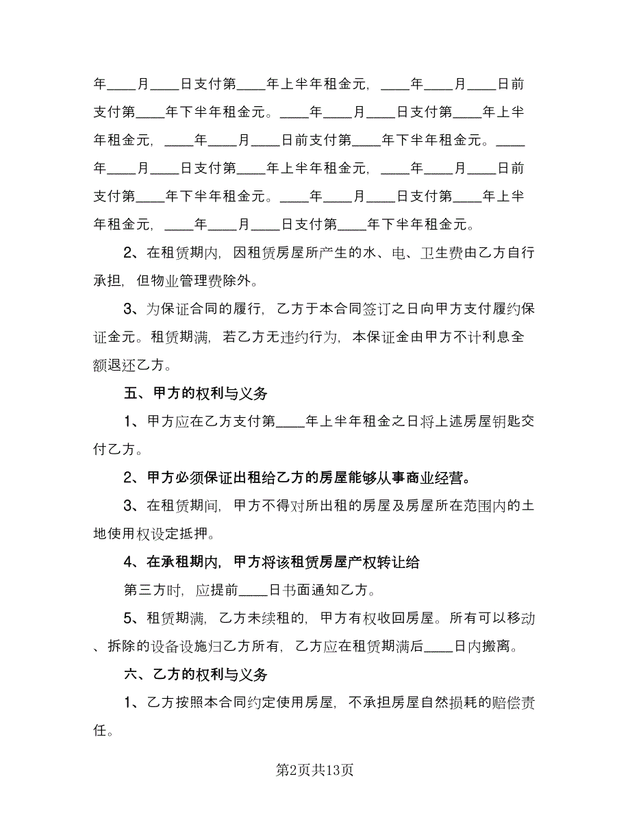 出租房租赁合同标准版（4篇）.doc_第2页