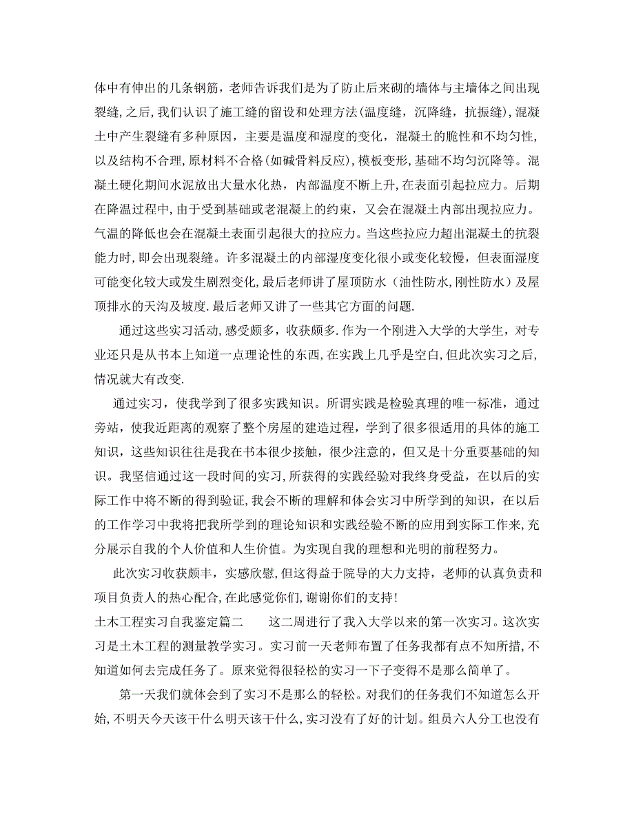 土木工程实习自我鉴定_第3页