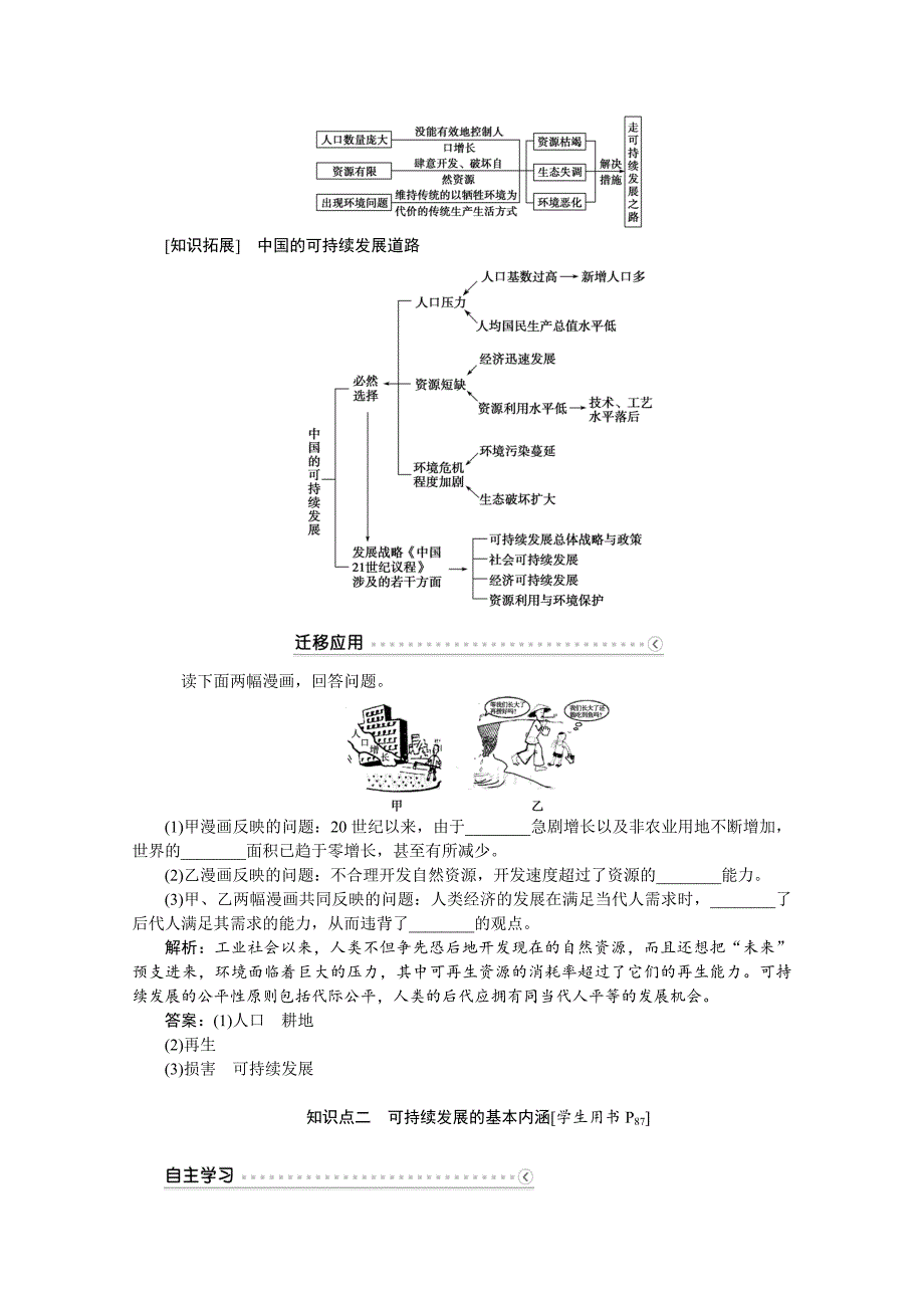 【精品】优化方案高中地理湘教版必修二学案 第四章 人类与地理环境的协调发展 第三节可持续发展的基本内涵_第3页