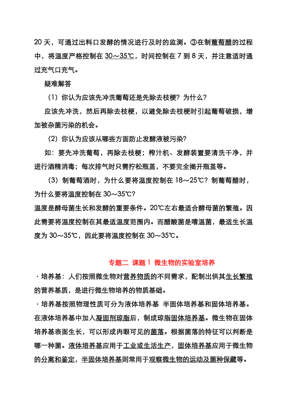 2022年生物选修知识点总结_第3页