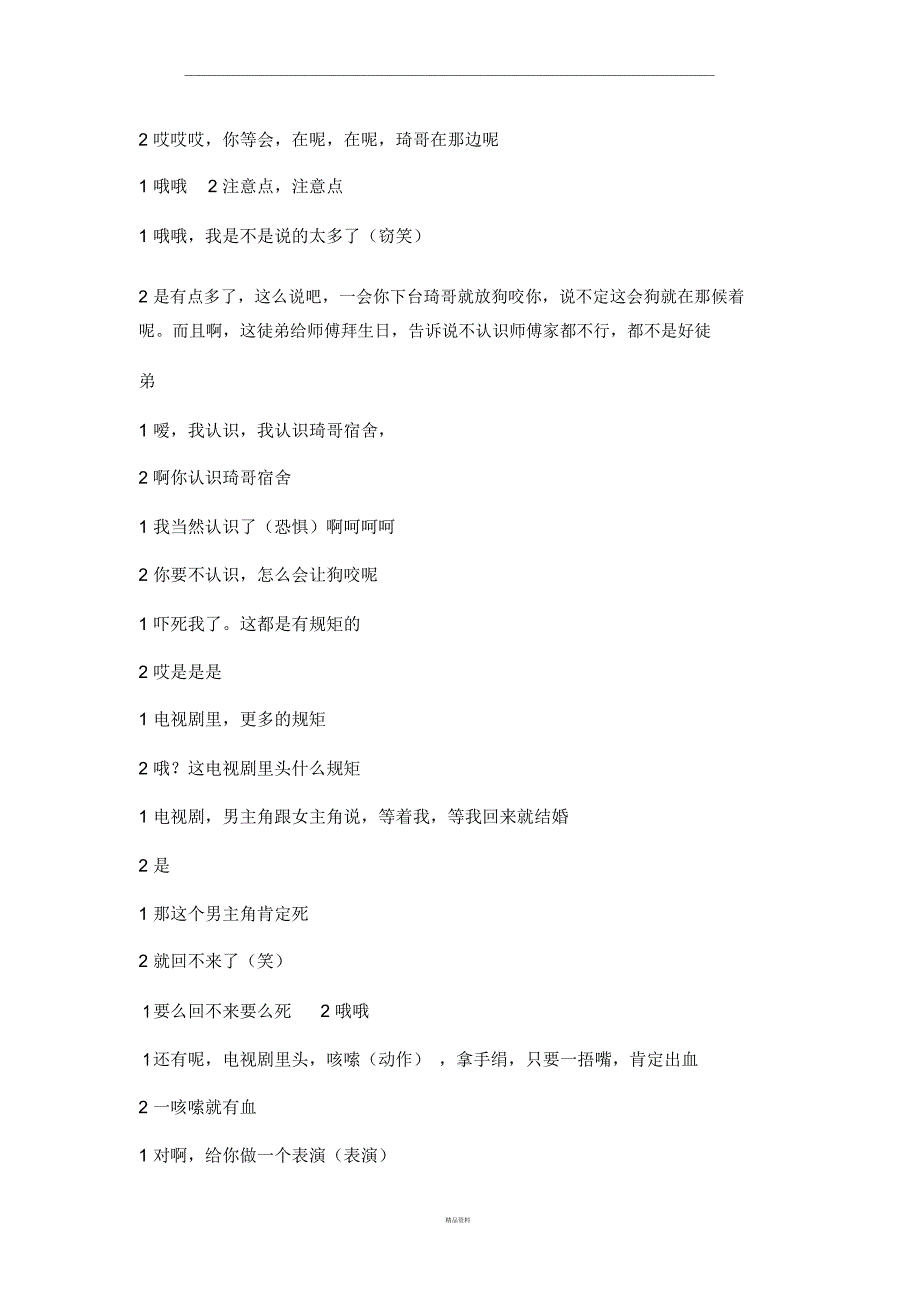 相声我要讲规矩_第3页