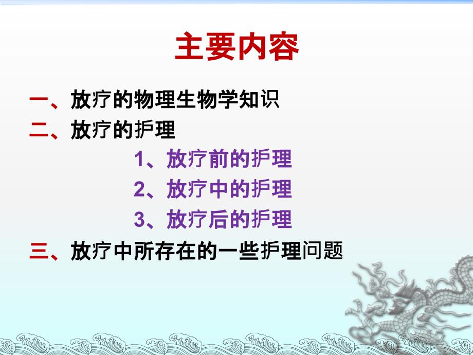 呼吸科肺癌放疗的护理课件_第2页