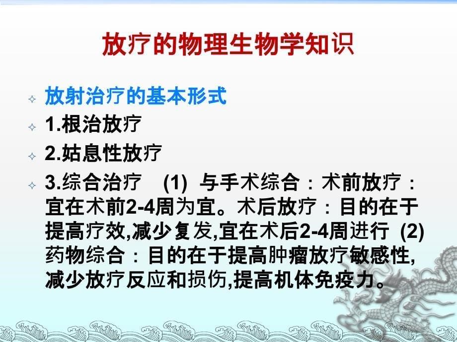 呼吸科肺癌放疗的护理课件_第5页