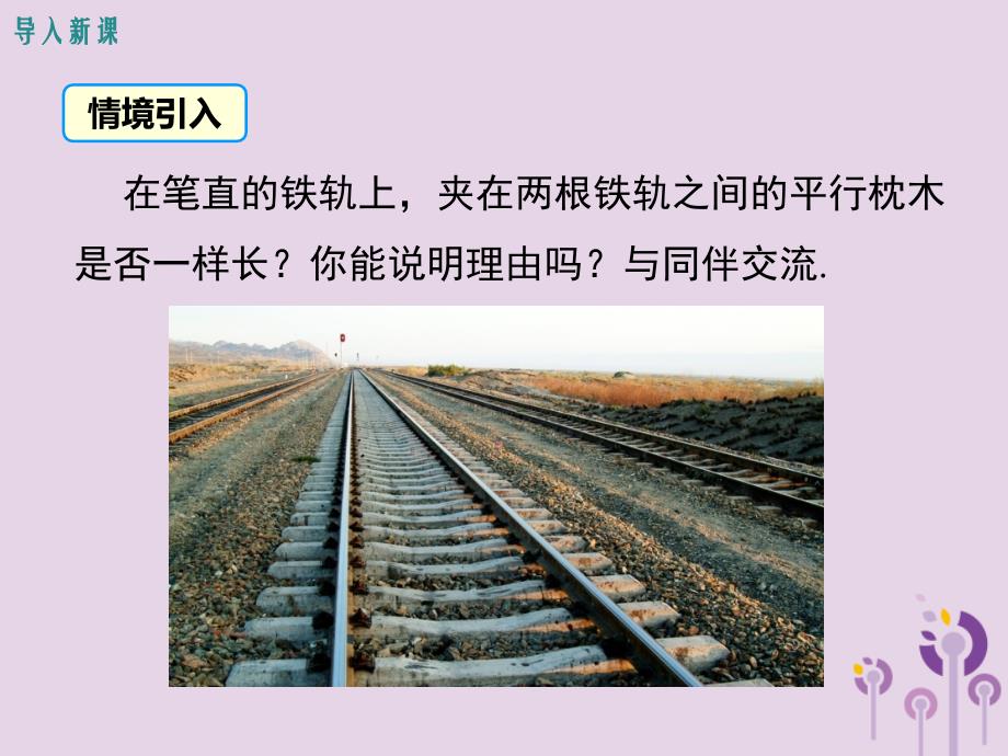 2019年春八年级数学下册 第6章 平行四边形 6.2 平行四边形的判定 第3课时 平行线间的距离及平行四边形判定与性质的综合课件 （新版）北师大版_第3页