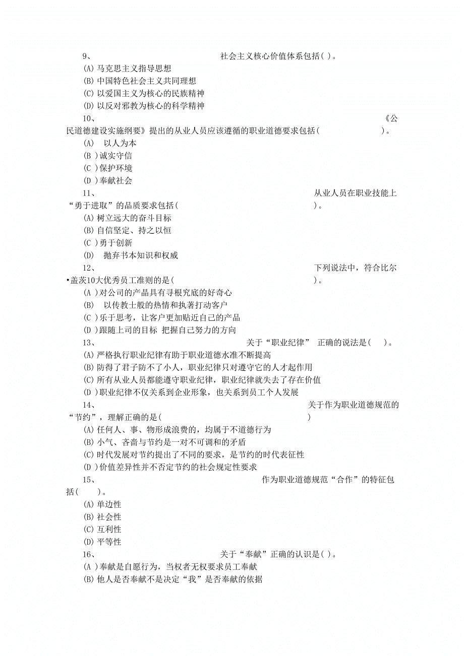 心理咨询师历年真题_第3页