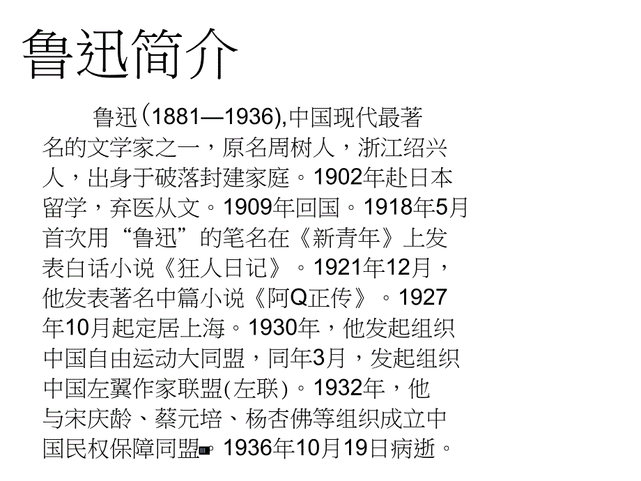 2015年高中语文第二课鲁迅：深刻与伟大的另一面是平和课件新人教版选修《中外传记作品选读》_第3页