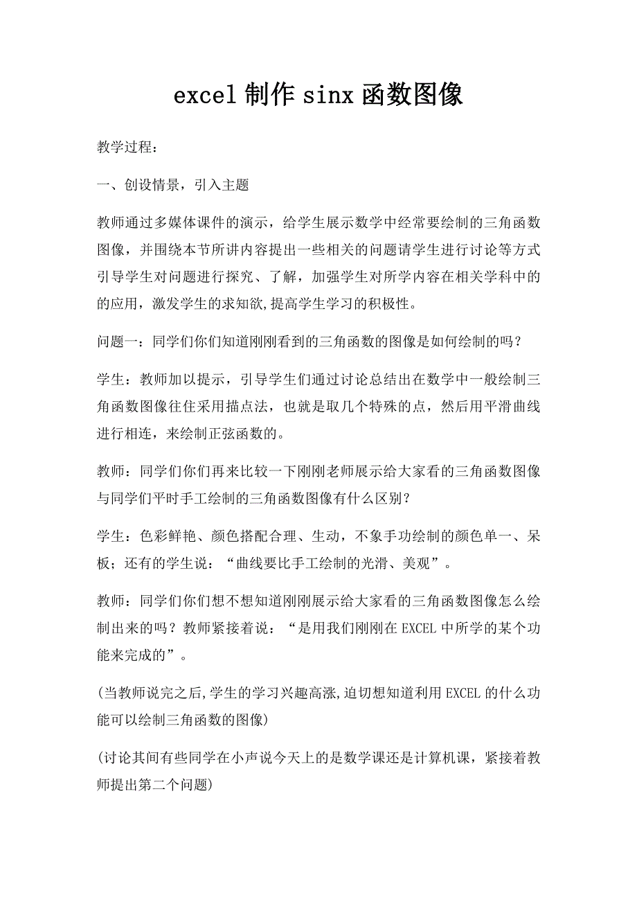 excel制作sinx函数图像_第1页