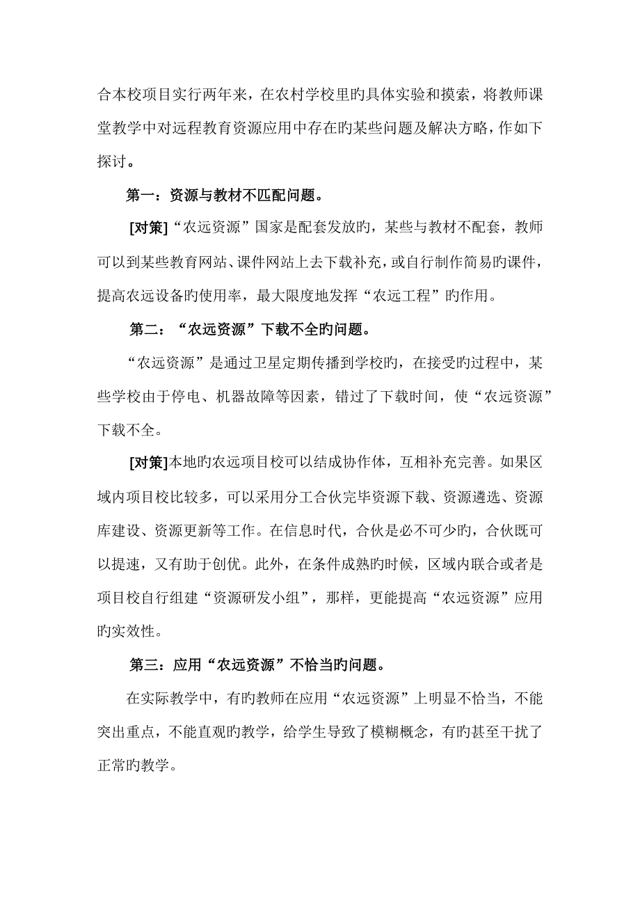 “农远工程”实施过程中存在的问题与解决的思考_第2页