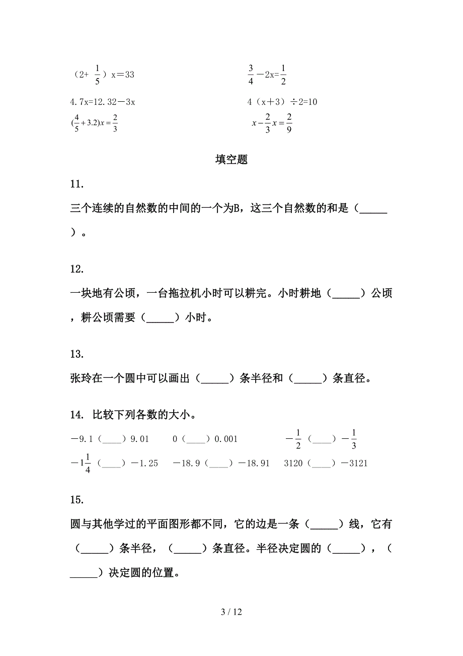 北师大版2022年六年级数学下学期期末综合复习全能练习单_第3页