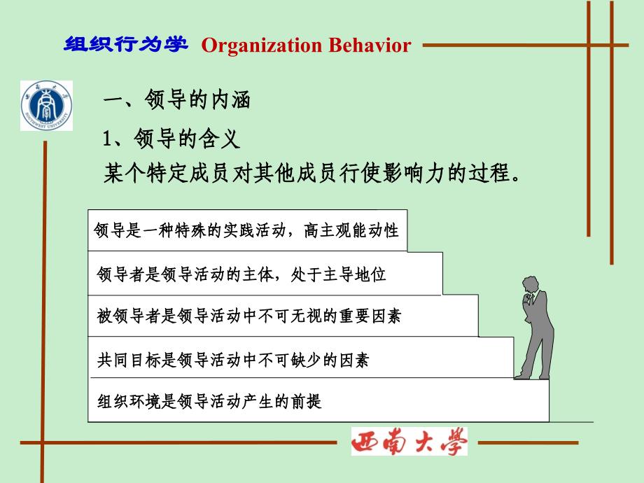 领导及权力与政治组织行为学大学课件_第3页