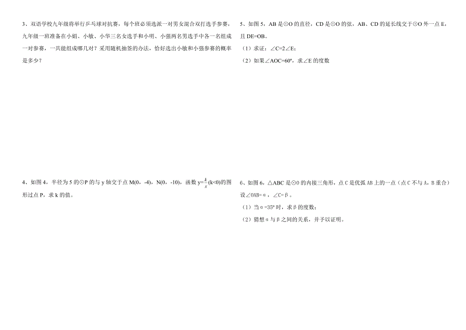 九年级十月份数学月考试卷_第2页