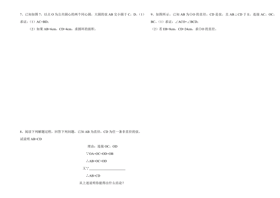 九年级十月份数学月考试卷_第3页