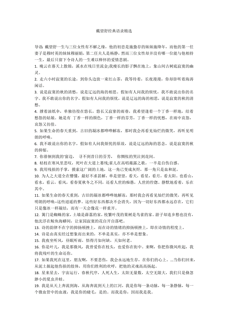 戴望舒经典语录精选_第1页