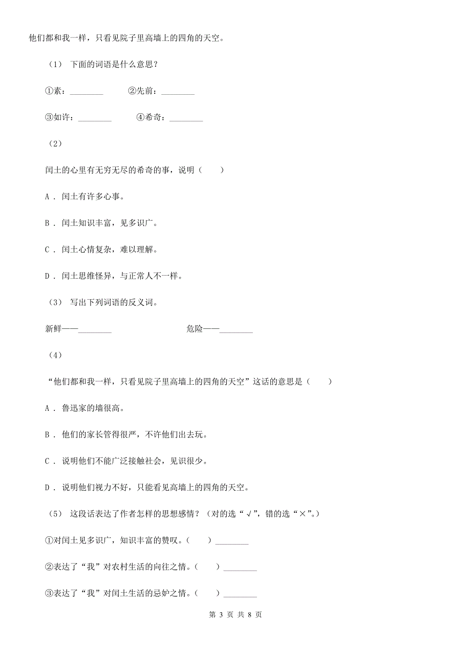 吉林省白山市五年级上册语文期中测试卷_第3页