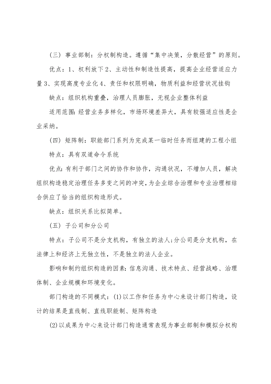 2022年四级人力资源管理员串讲笔记：第一章.docx_第2页