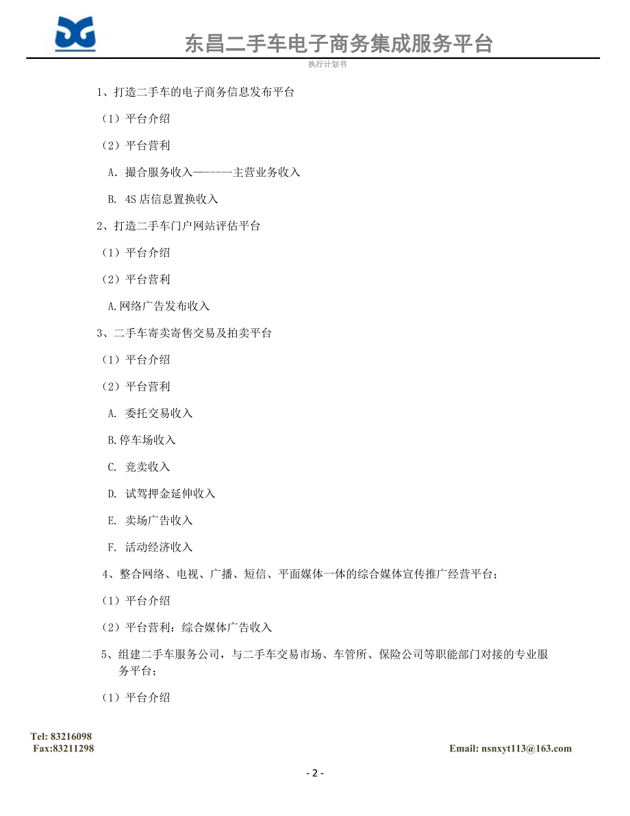 东昌二手车电子商务项目执行计划书大纲_第2页