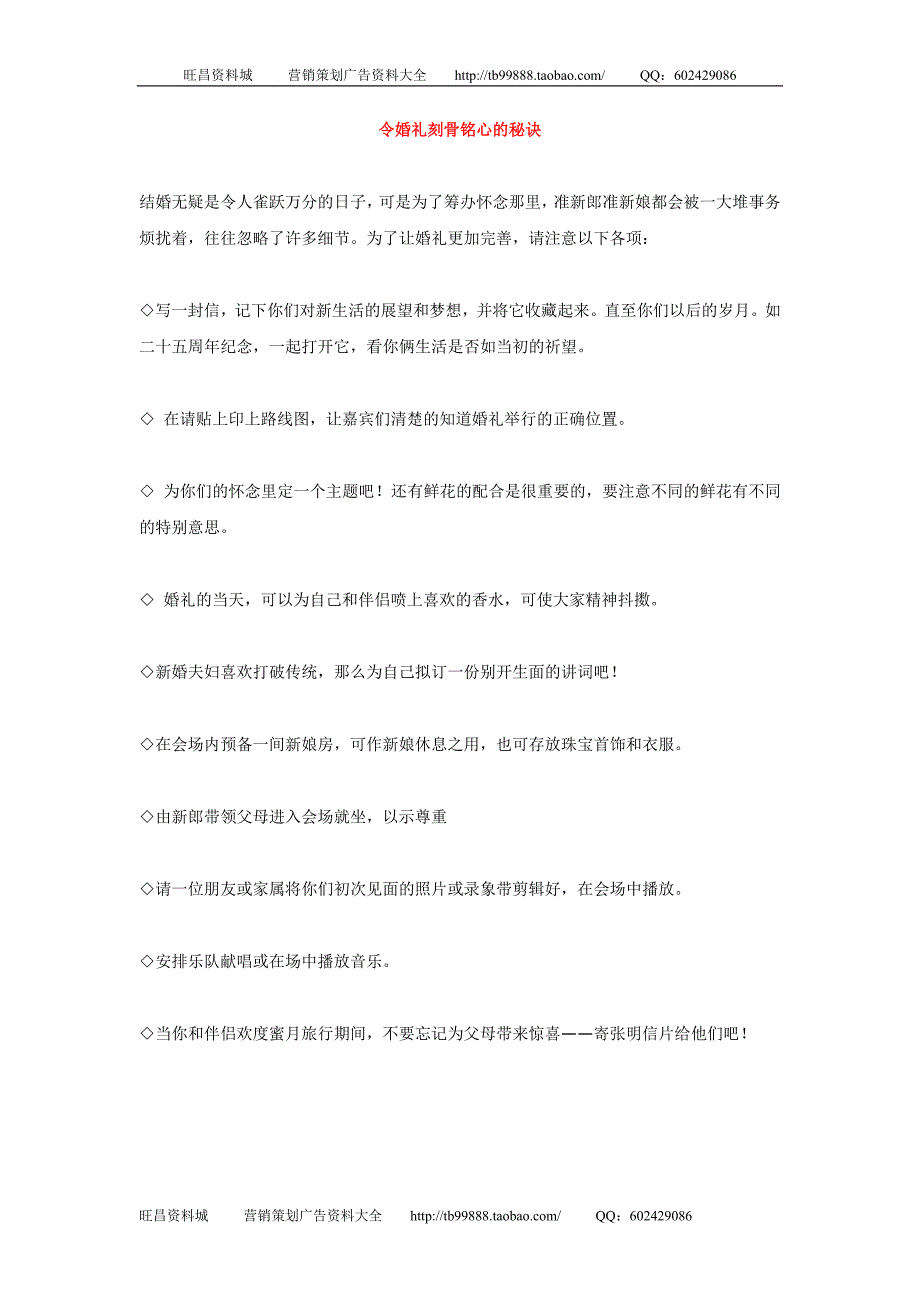 令婚礼刻骨铭心的秘诀_第1页