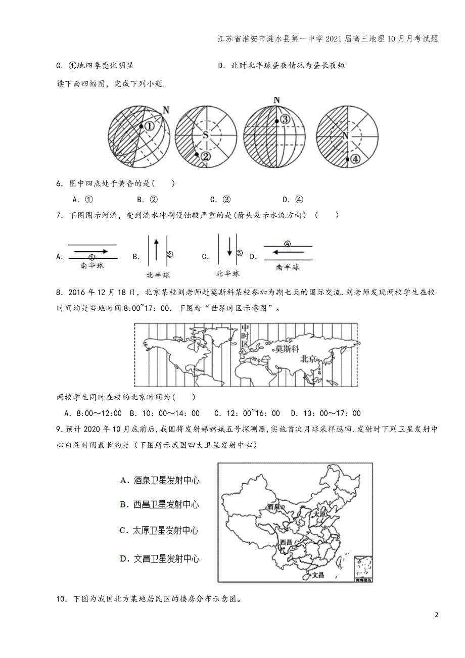 江苏省淮安市涟水县第一中学2021届高三地理10月月考试题.doc_第2页