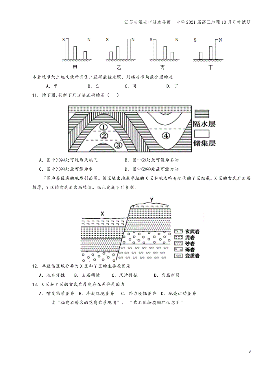 江苏省淮安市涟水县第一中学2021届高三地理10月月考试题.doc_第3页