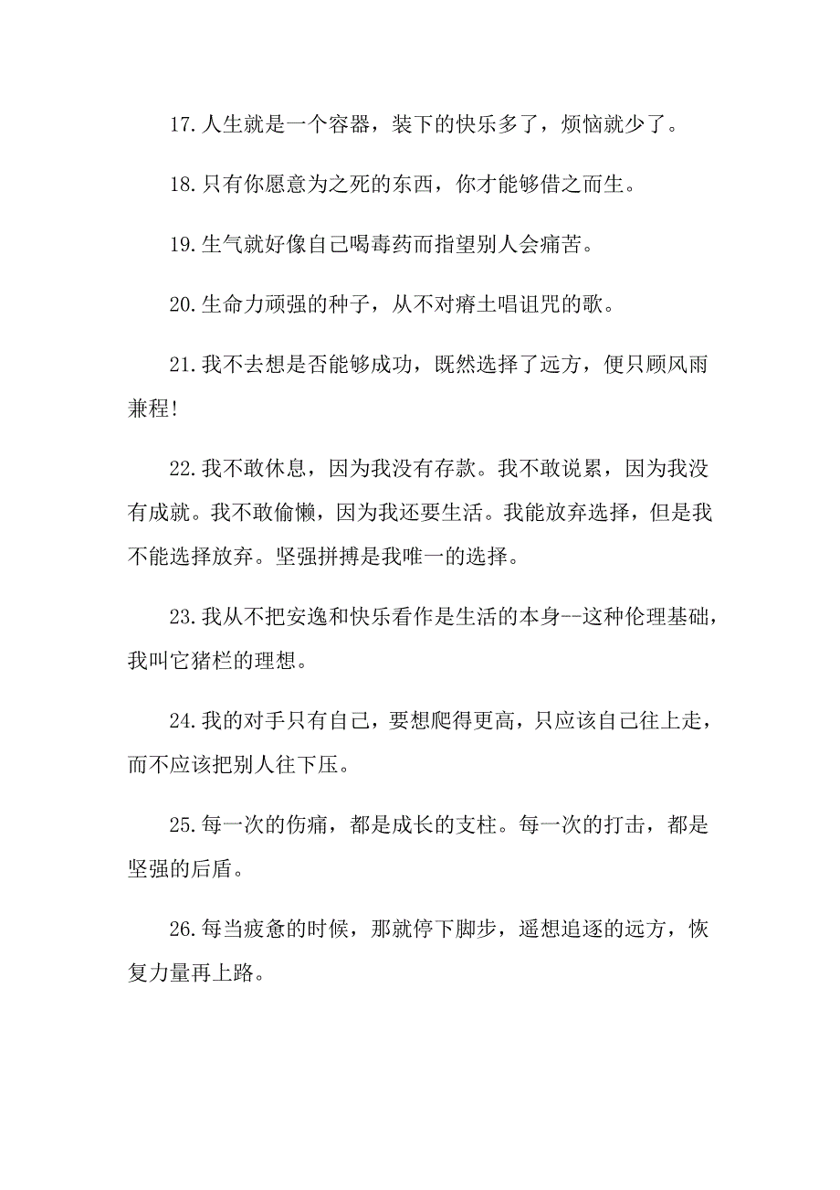 励志书法名言名句大全_第3页