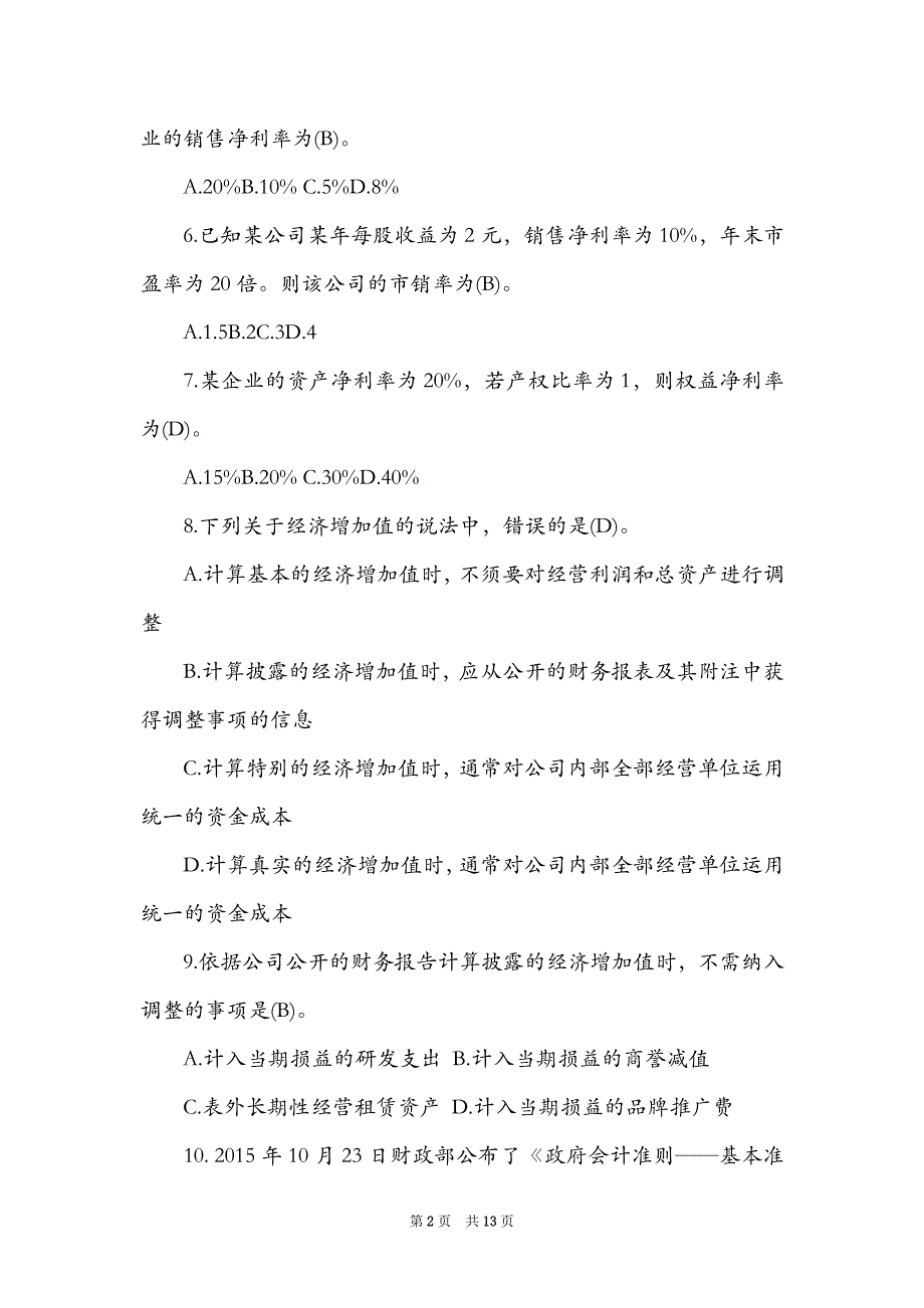 2021会计继续教育试题及答案（Word最新版）_第2页