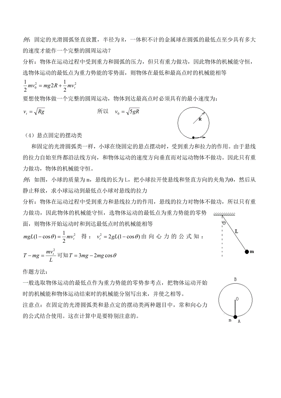 整理高中物理机械能守恒定律典例解题技巧_第2页