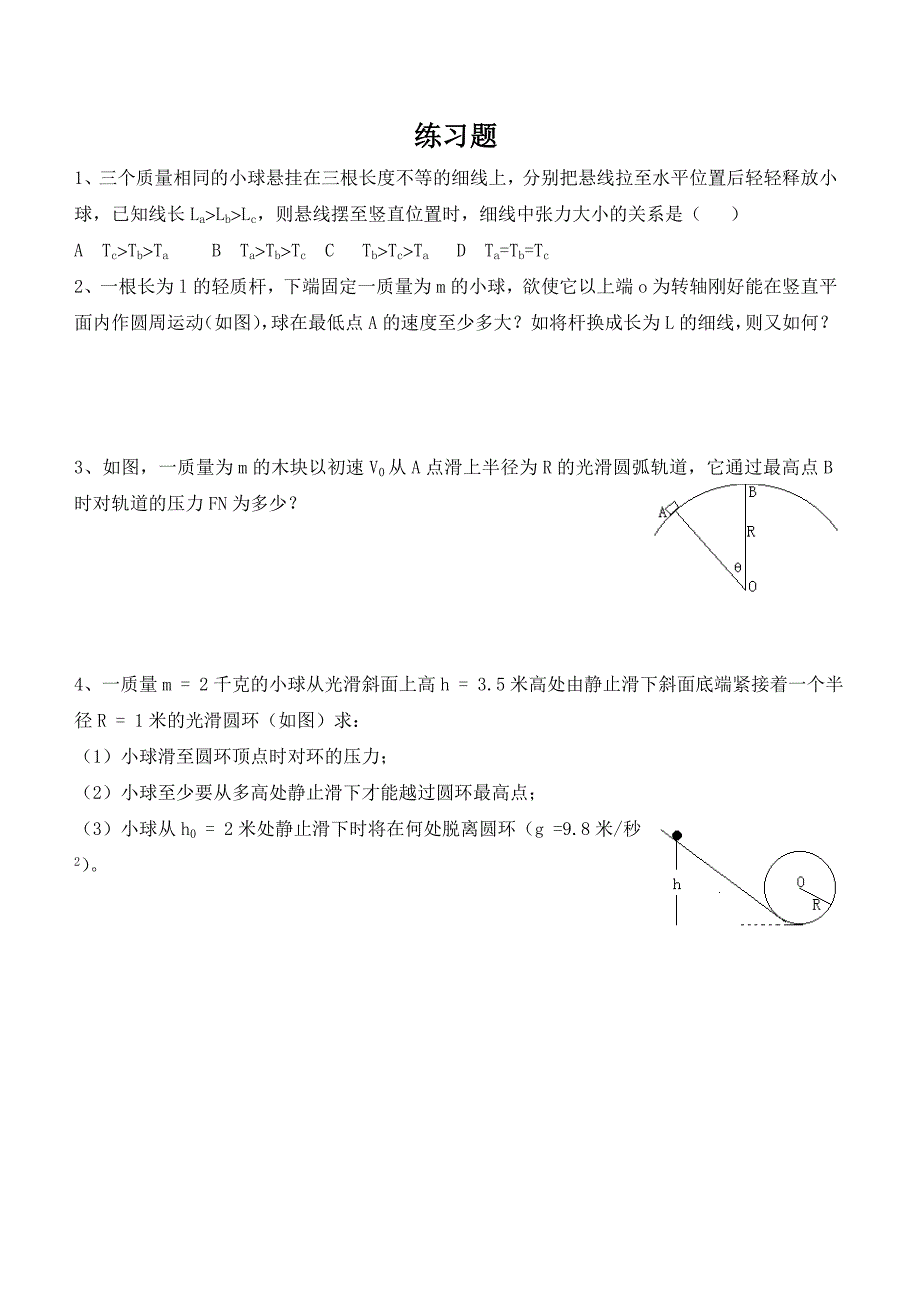 整理高中物理机械能守恒定律典例解题技巧_第3页