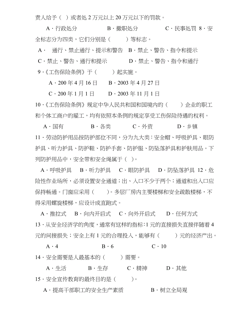 安全知识竞赛试题(doc 15)_第2页