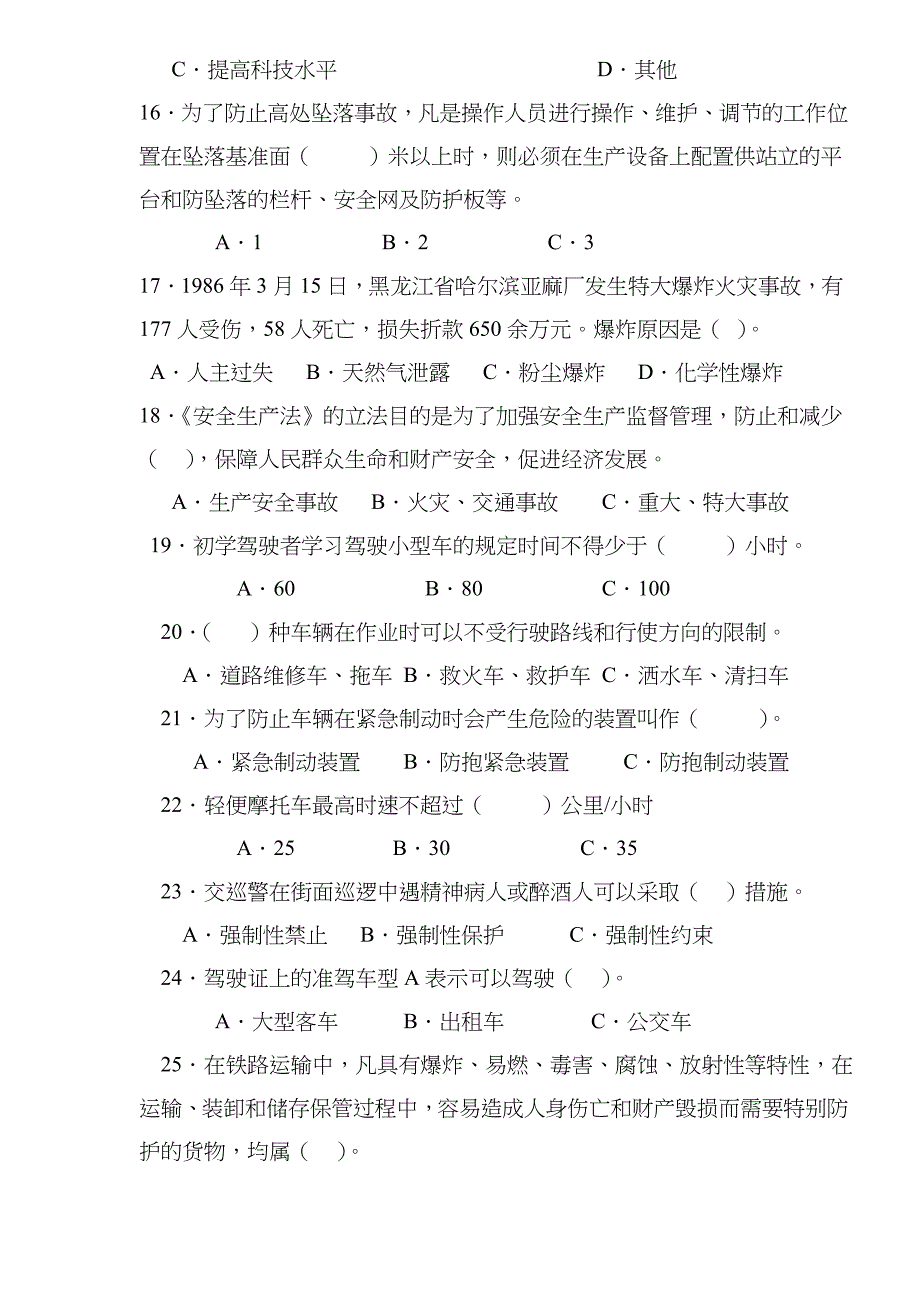 安全知识竞赛试题(doc 15)_第3页