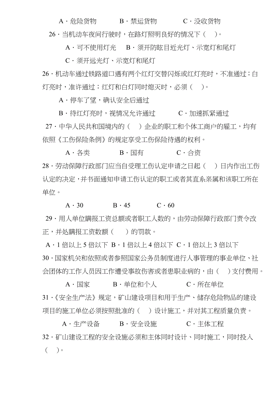 安全知识竞赛试题(doc 15)_第4页