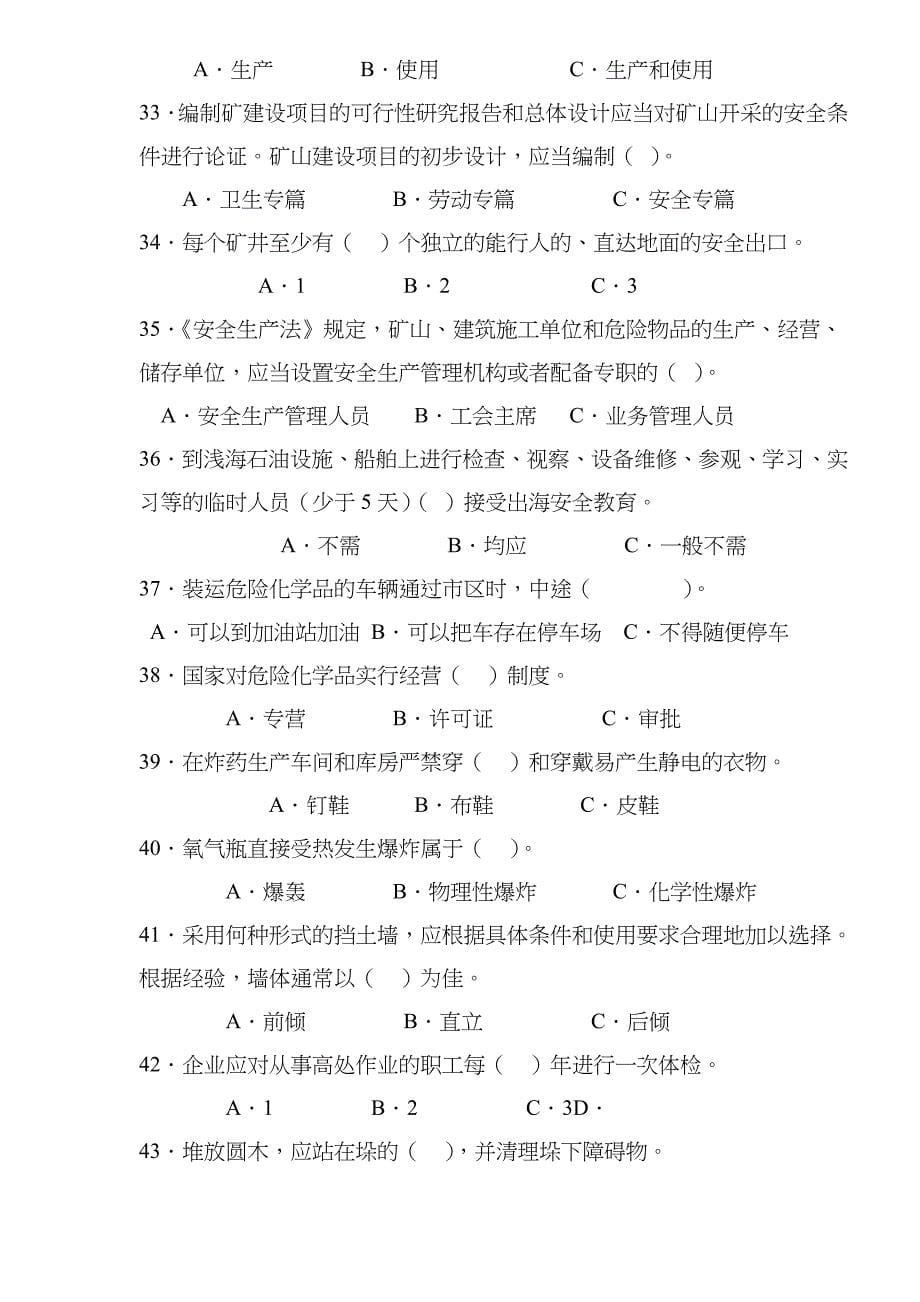 安全知识竞赛试题(doc 15)_第5页