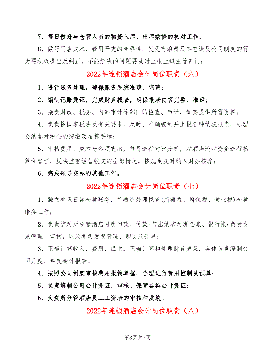 2022年连锁酒店会计岗位职责_第3页