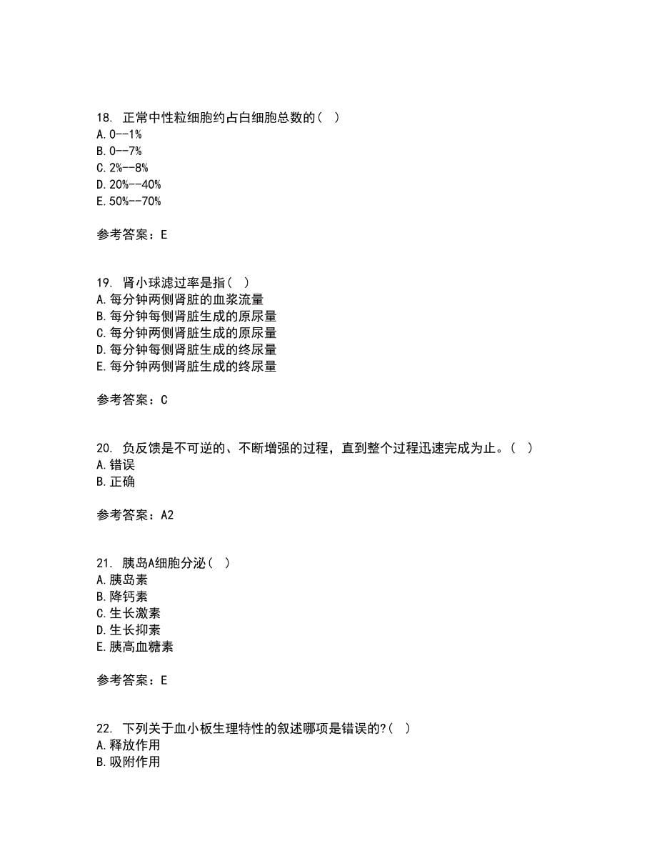 北京中医药大学21春《生理学Z》在线作业一满分答案23_第5页