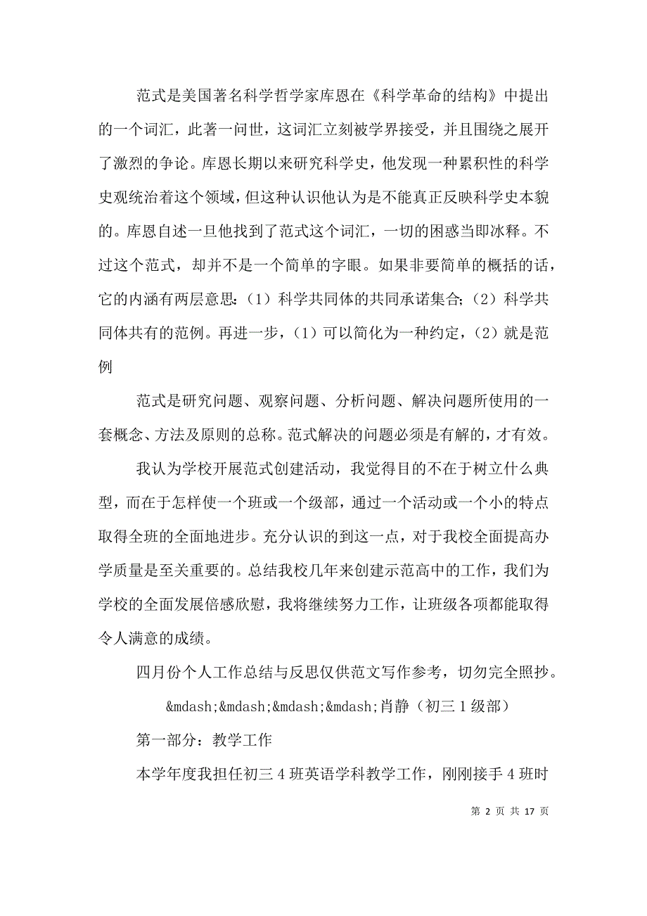 个人工作总结与反思.doc_第2页