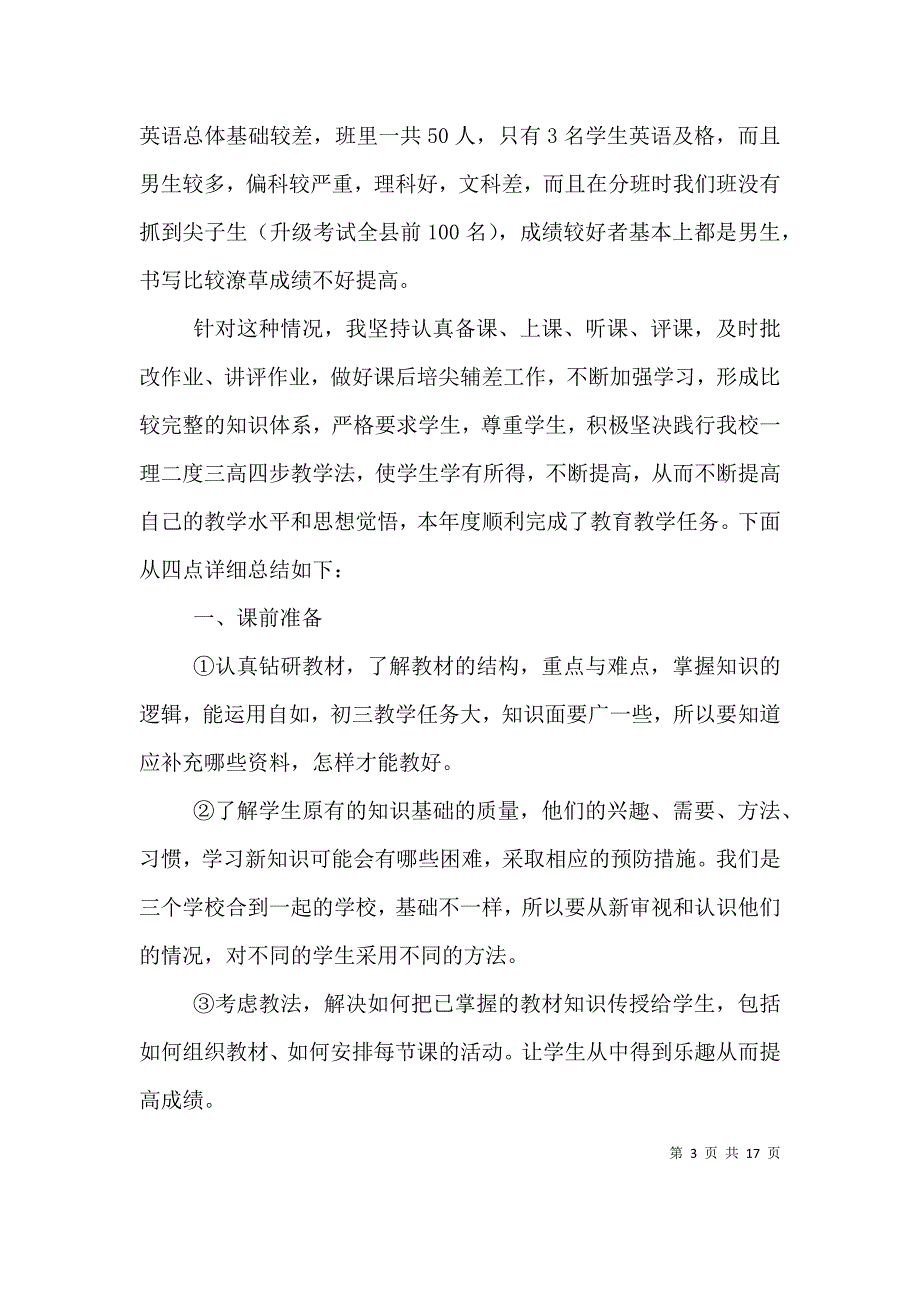 个人工作总结与反思.doc_第3页