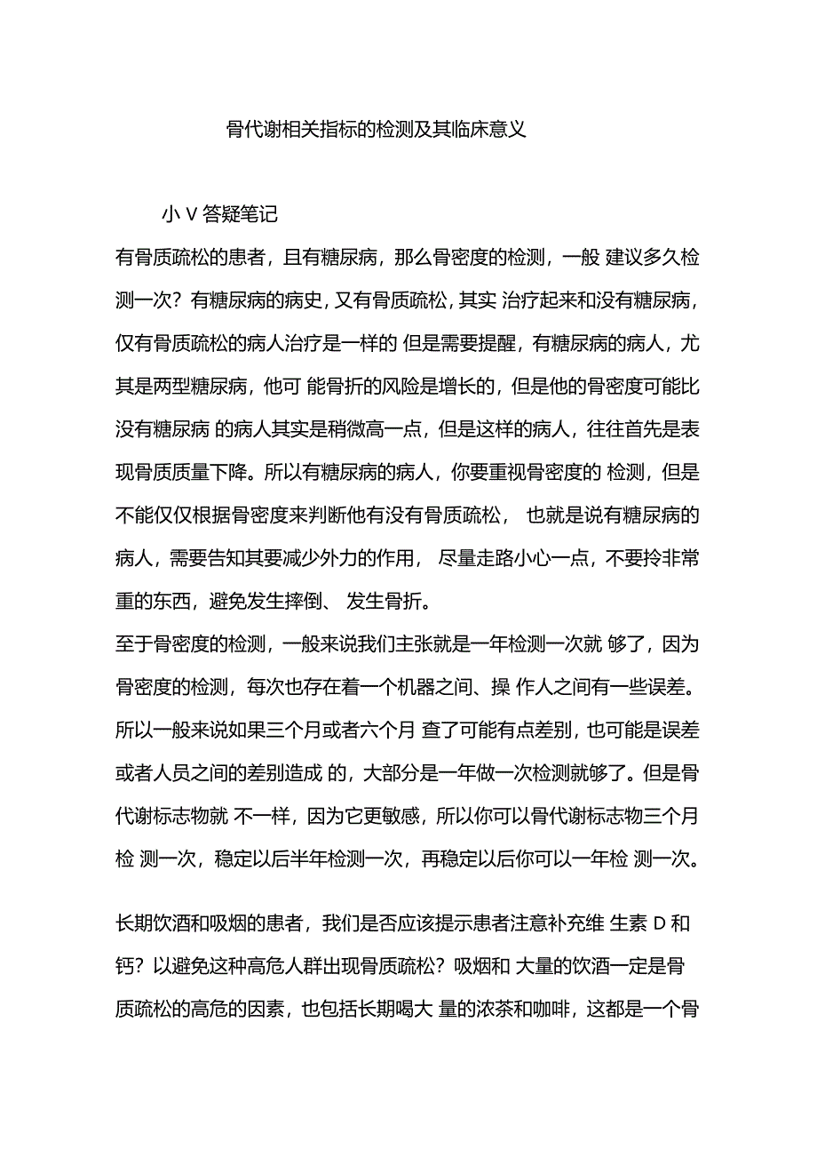 骨代谢相关指标的检测及其临床意义_第1页