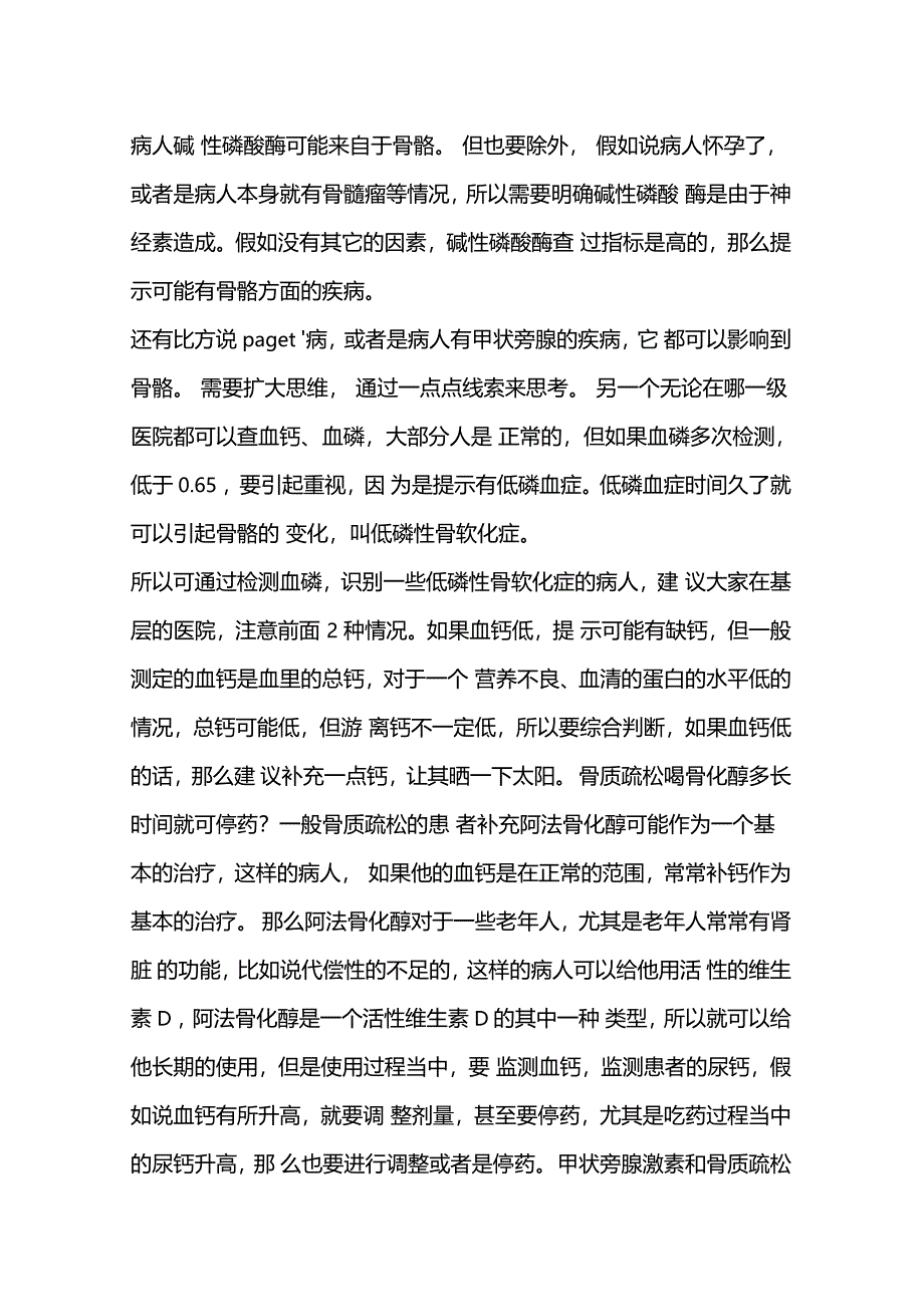 骨代谢相关指标的检测及其临床意义_第4页