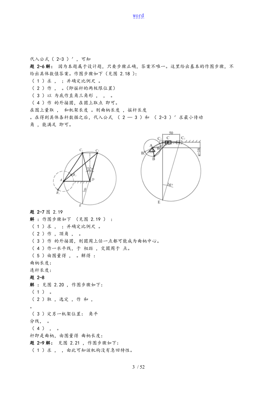 机械设计基础(第五版)_杨可桢主编_课后习题问题详解_第3页