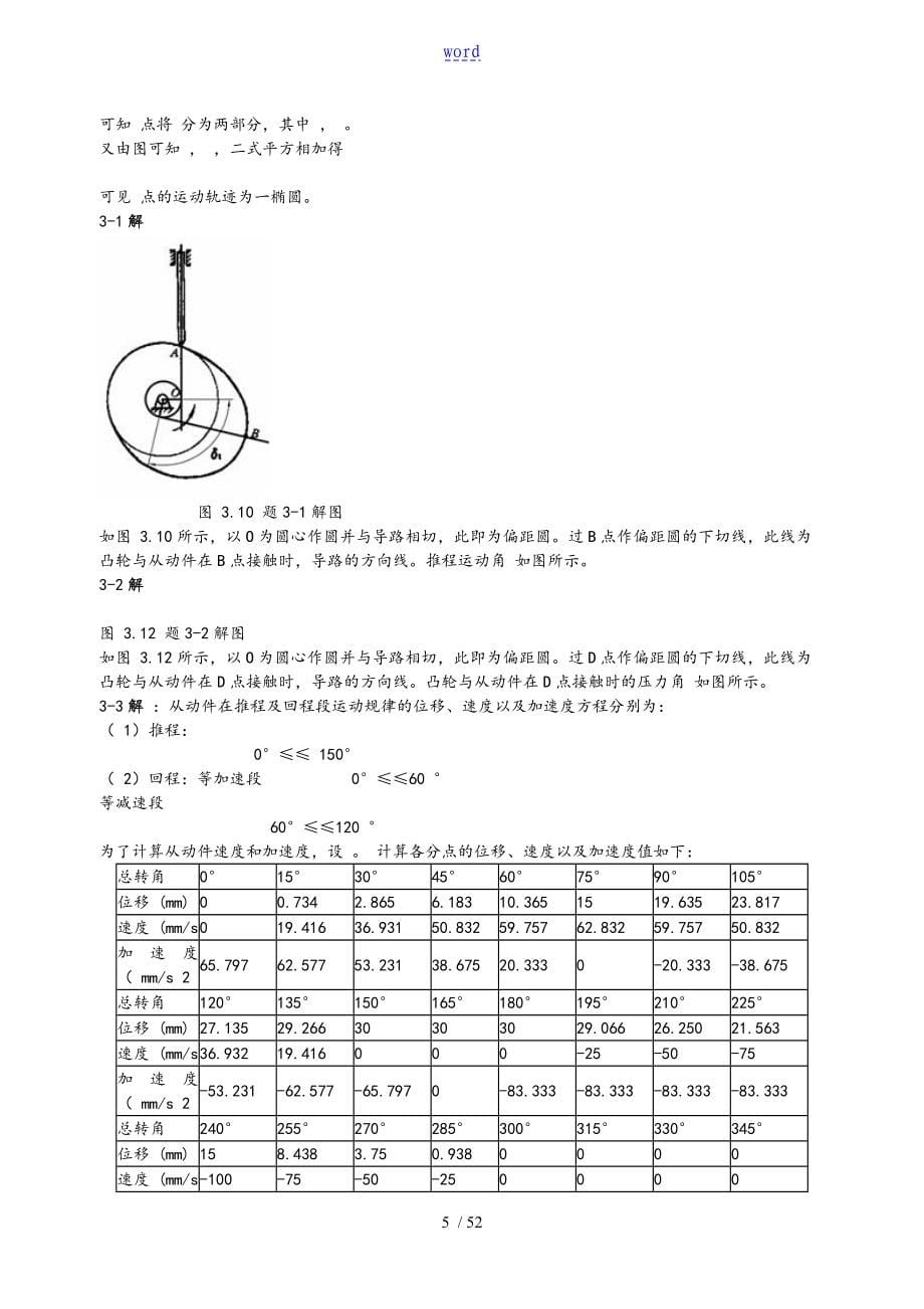 机械设计基础(第五版)_杨可桢主编_课后习题问题详解_第5页