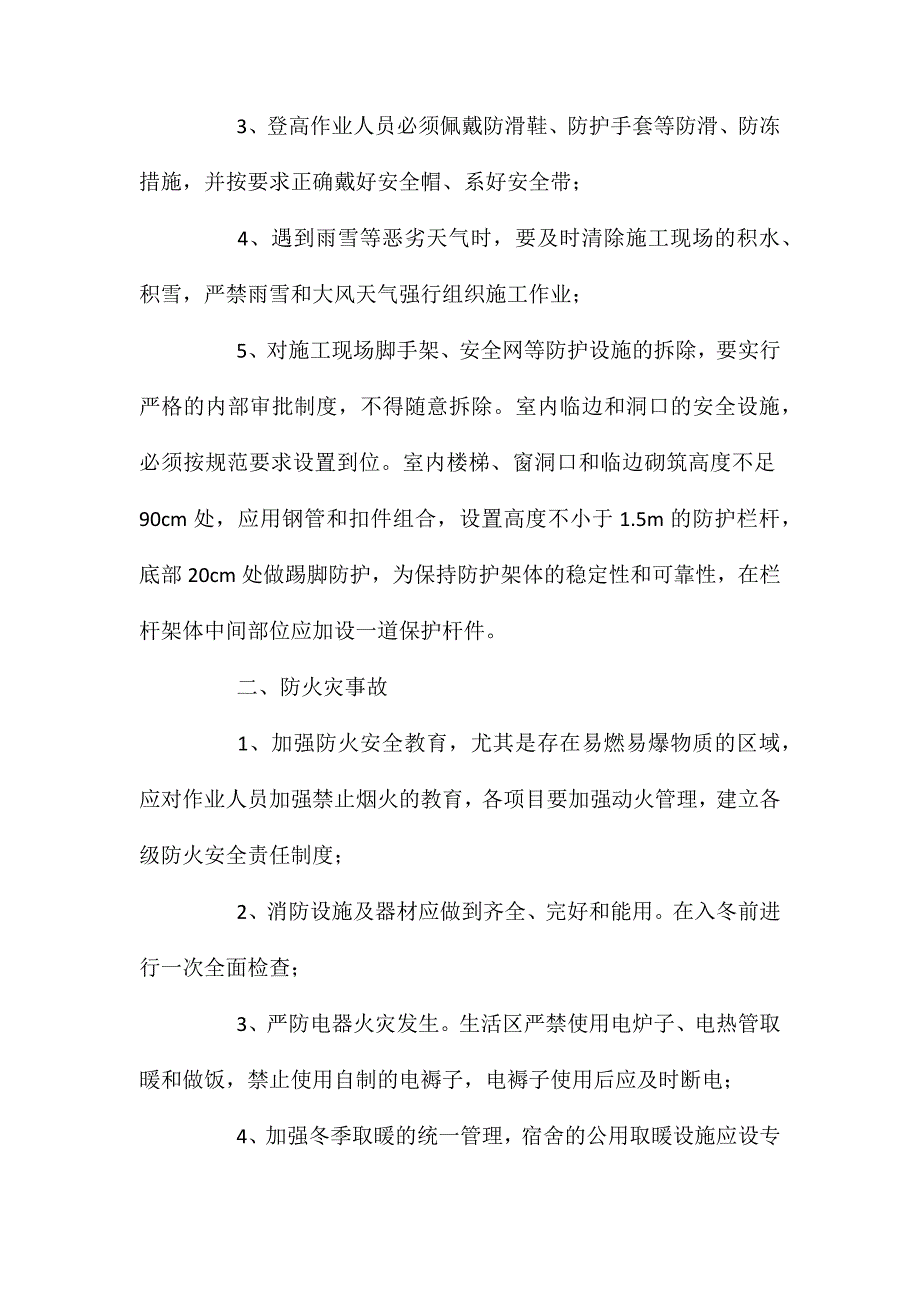 项目部冬季施工安全措施 (2)_第2页