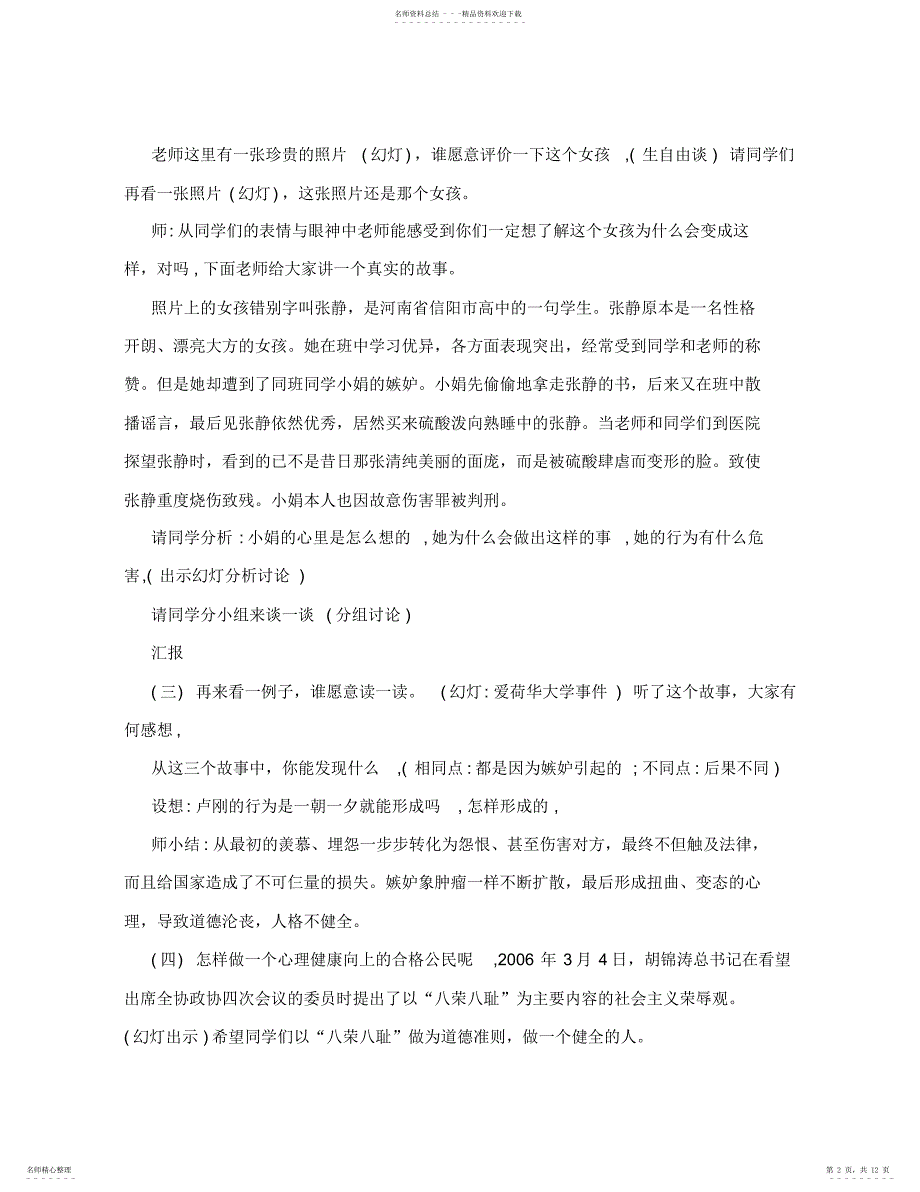 2022年心理健康教育教学设计 2_第2页