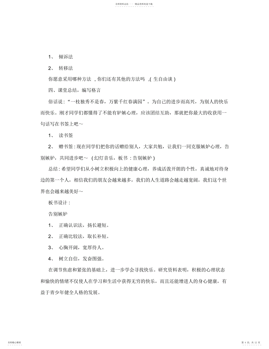 2022年心理健康教育教学设计 2_第4页