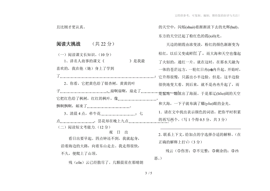 小学语文第五册期中测试卷_第3页