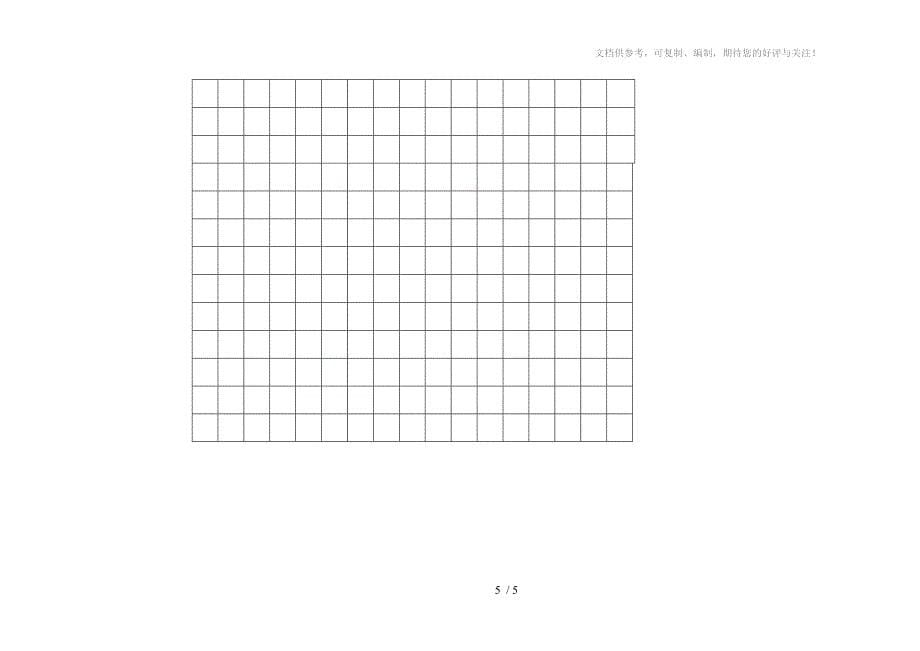 小学语文第五册期中测试卷_第5页