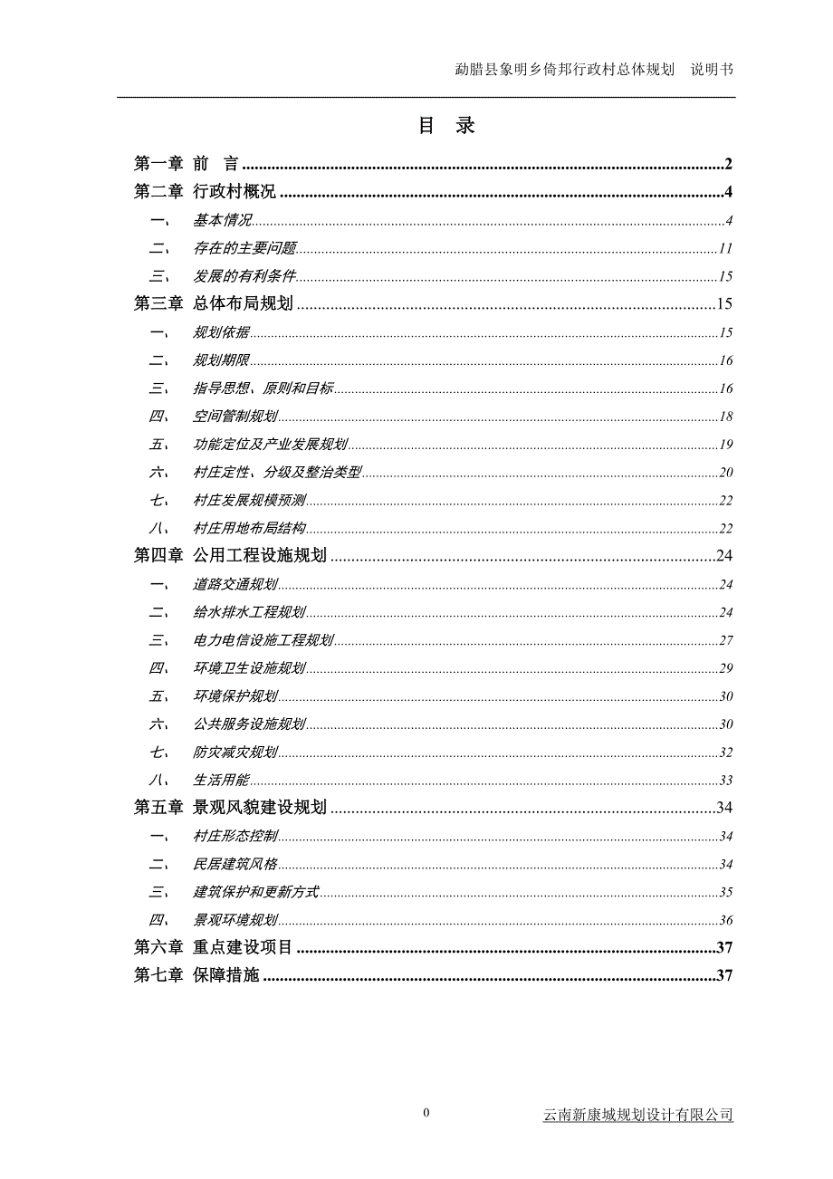 行政村总体规划说明书_第2页