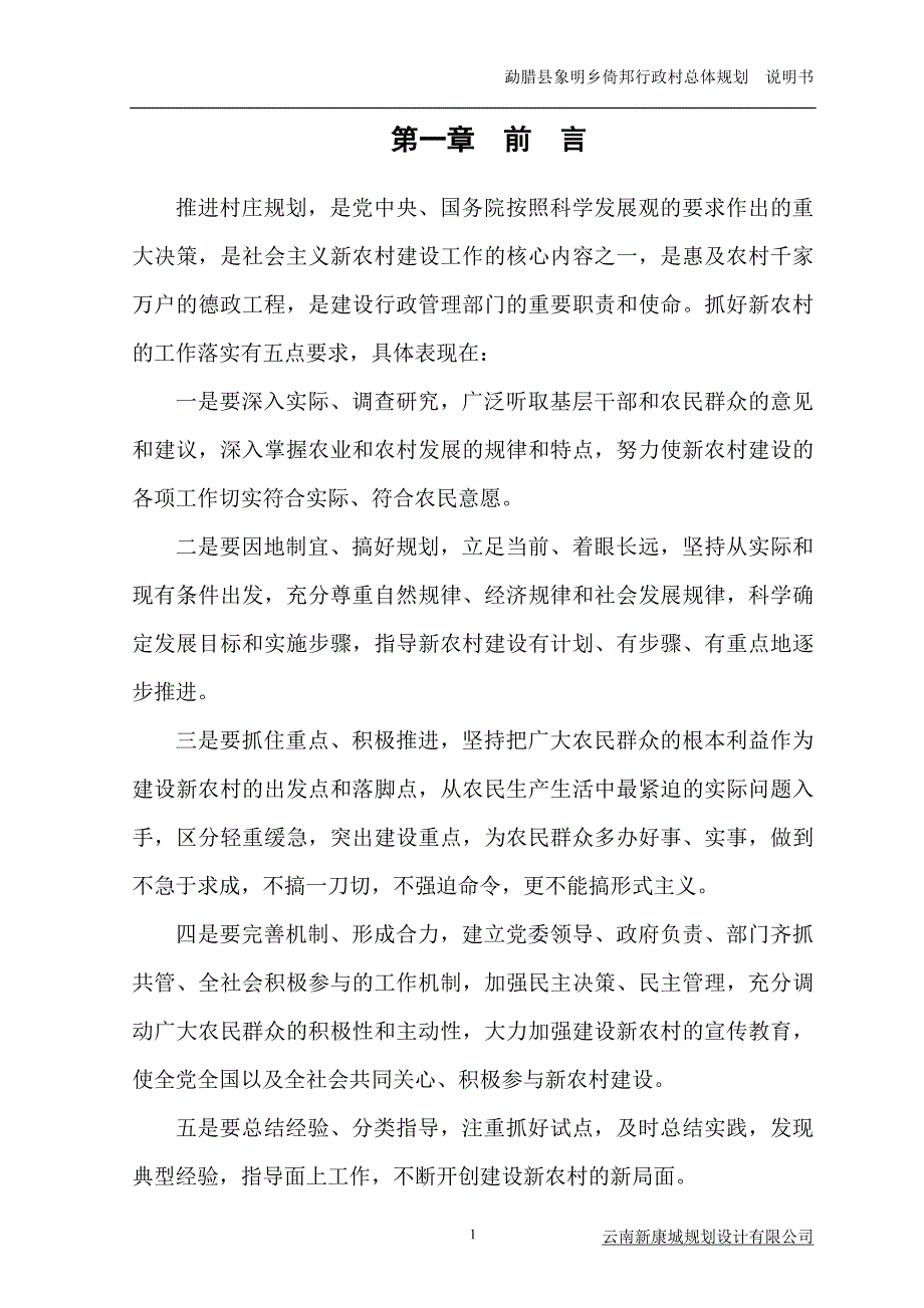 行政村总体规划说明书_第3页