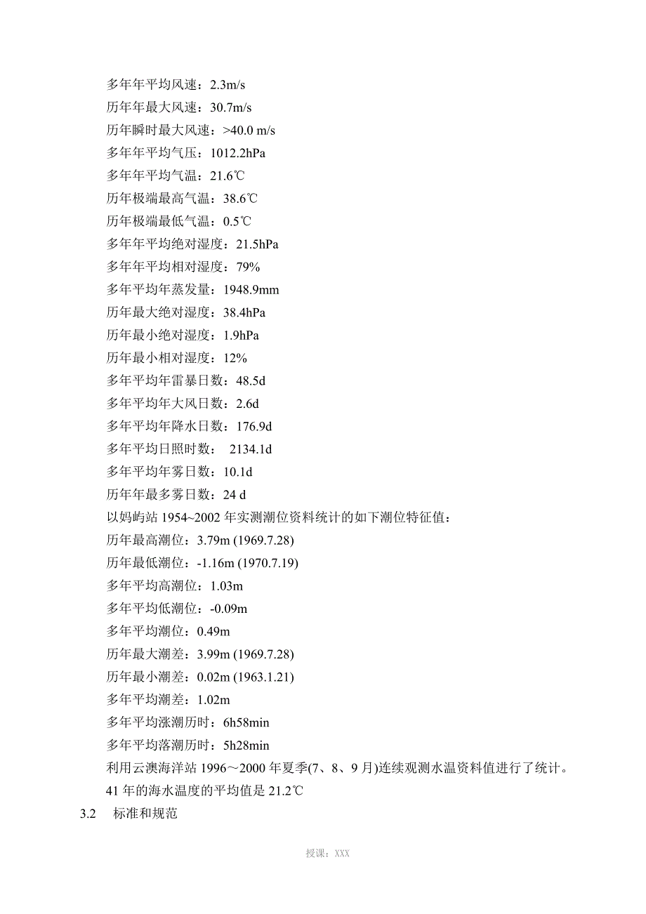 取样技术协议_第4页